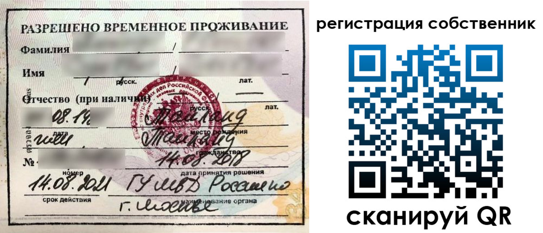 временная регистрация законно в Когалыме