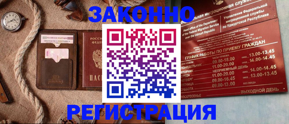 временная регистрация законно в Когалыме